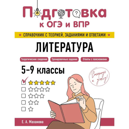 Литература, книга Литература купить по скидке