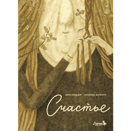 Детская литература, книга Счастье купить по скидке