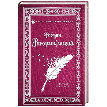 За тобой через года...