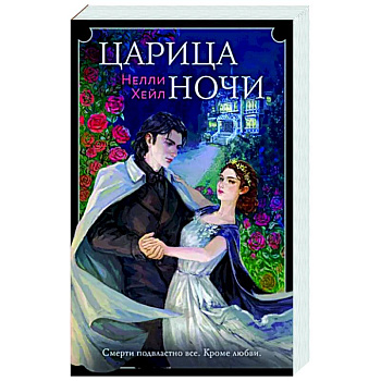 Царица ночи