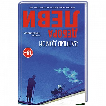 Заплыв домой