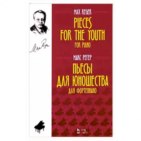 Нотные издания для фортепиано, книга Пьесы для юношества.Для фортепиано.Ноты,2изд купить по скидке