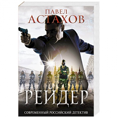 Классика отечественного детектива, книга Рейдер купить по скидке