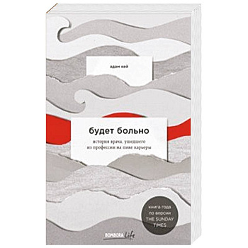 Будет больно: история врача, ушедшего из профессии на пике карьеры