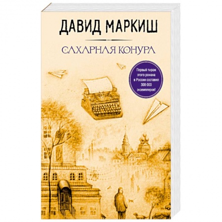 Русская современная проза, книга Большая литература Давида Маркиша купить по скидке