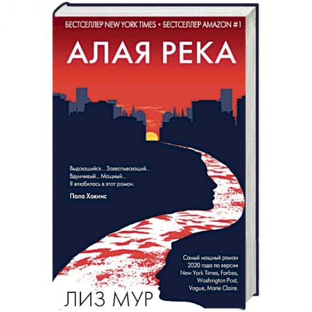 Зарубежный детектив, книга Алая река купить по скидке