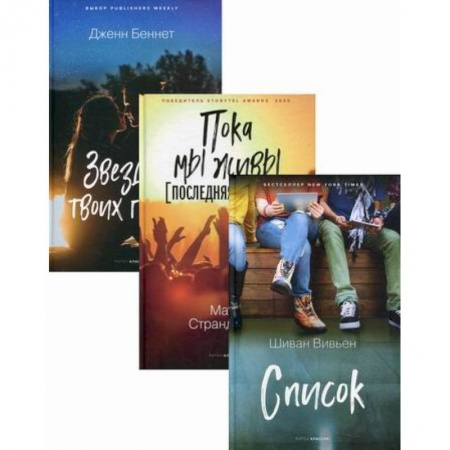 Зарубежная классика, книга Коллекция лучших книг для подростков 1 купить по скидке