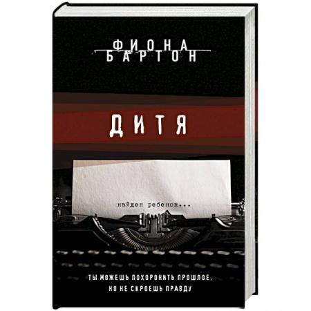 Зарубежный детектив, книга Дитя купить по скидке