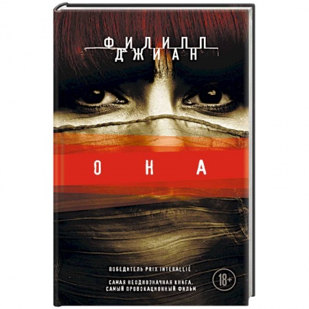 Зарубежный детектив, книга Она купить по скидке