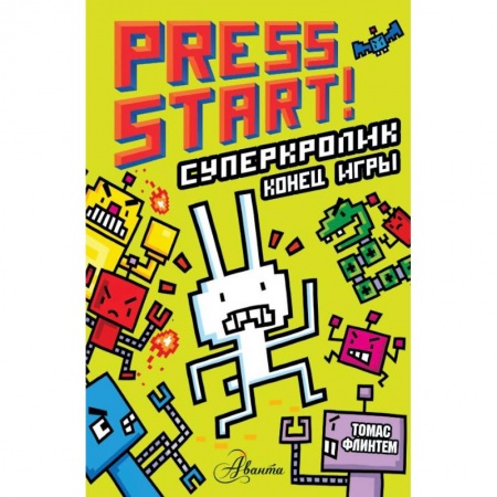 Кроссворды, головоломки, комиксы, книга СуперКролик. Конец игры купить по скидке