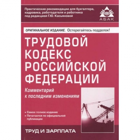 Трудовое право. Социальное обеспечение, книга Жилищный кодекс РФ. Практический комментарий с учетом последних изменений в законодательстве купить по скидке