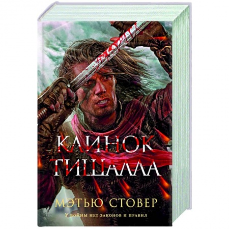 Фантастика, фэнтези, книга Клинок Тишалла купить по скидке