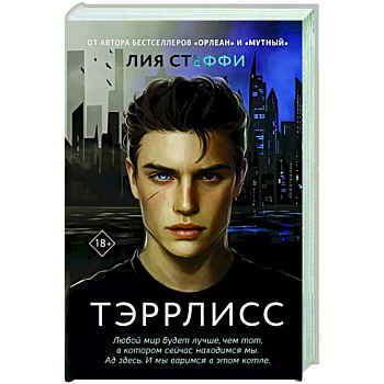 Тэррлисс