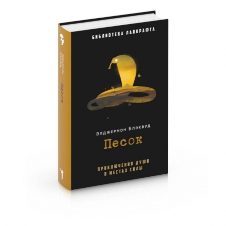 Мистика, ужасы, книга Песок купить по скидке