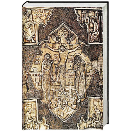 Христианство, книга Новый Завет господа нашего Иисуса Христа. В русском переводе купить по скидке