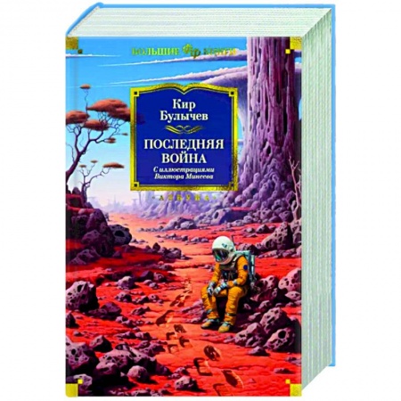 Боевая фантастика, книга Последняя война купить по скидке