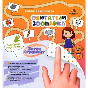 Обитатели зоопарка