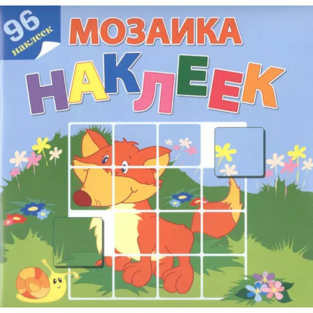 Книжки с наклейками, книга На лесной опушке купить по скидке