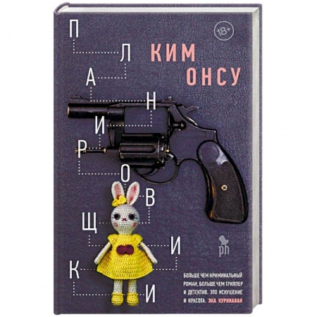 Зарубежный детектив, книга Планировщики купить по скидке