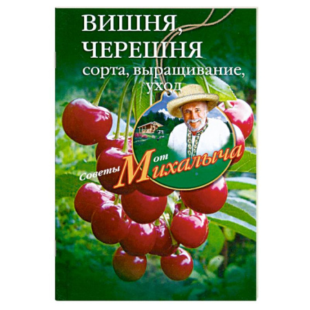 Книги, книга Вишня, черешня купить по скидке