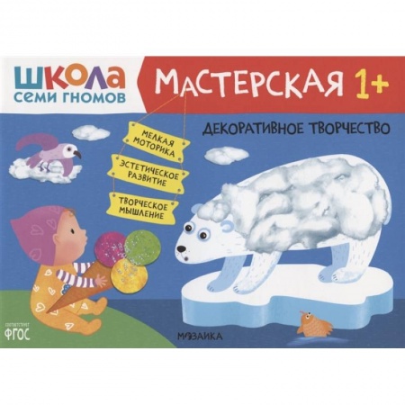 Поделки, мастерилки, книга Декоративное творчество купить по скидке