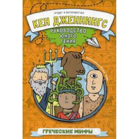 Книги, книга Греческие мифы купить по скидке