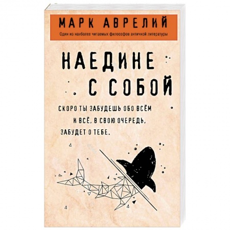 Социальная философия, книга Наедине с собой купить по скидке