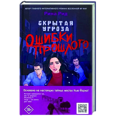 Отечественный женский детектив, книга Скрытая угроза. Ошибки прошлого купить по скидке