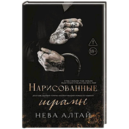 Русское фэнтези, книга Нарисованные шрамы. Книга 1 купить по скидке