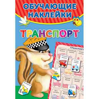 Транспорт