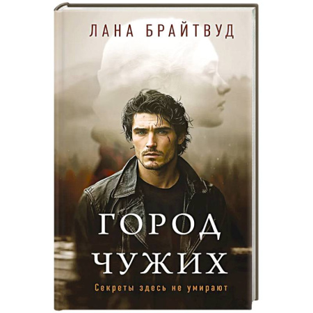 Зарубежный детектив, книга Город чужих купить по скидке