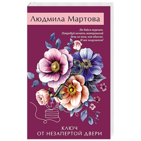 Классика отечественного детектива, книга Ключ от незапертой двери купить по скидке