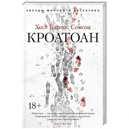 Зарубежный детектив, книга Кроатоан купить по скидке