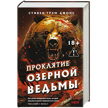 Проклятие Озерной Ведьмы