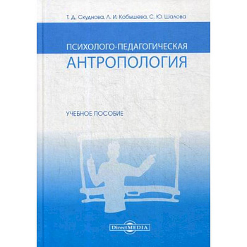 Психолого-педагогическая антропология