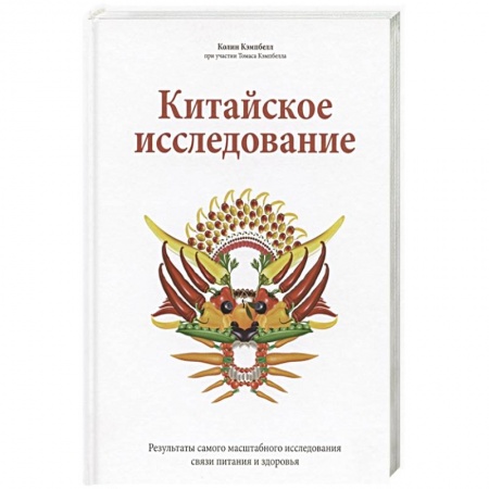 Восточная и тибетская медицина, книга Китайское исследование купить по скидке