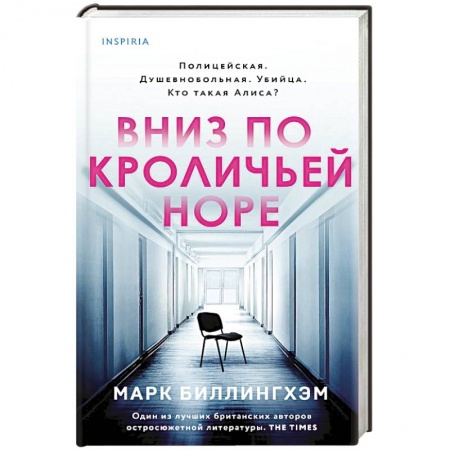 Зарубежный детектив, книга Вниз по кроличьей норе купить по скидке