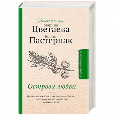 Русская поэзия, книга Острова любви купить по скидке