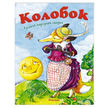 Книги, книга Колобок купить по скидке