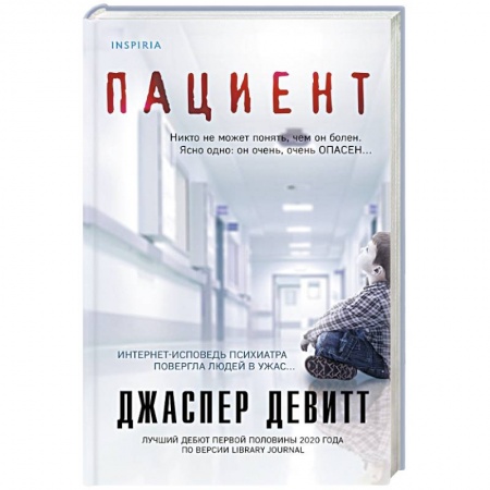 Зарубежный детектив, книга Пациент купить по скидке