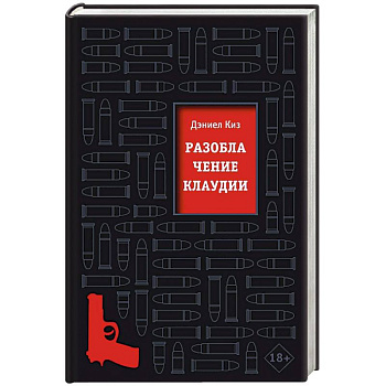 Разоблачение Клаудии