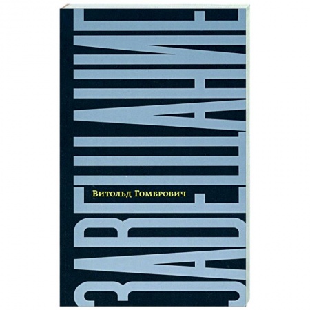 Эссе, письма, очерки, книга Завещание. Беседы с Домиником де Ру купить по скидке