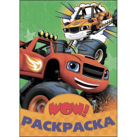 Транспорт. Армия, книга Раскраска. Вспыш купить по скидке