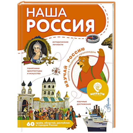 История России, книга Наша Россия купить по скидке