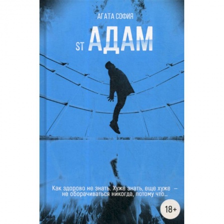 Русская современная проза, книга st Адам купить по скидке