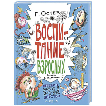 Воспитание взрослых