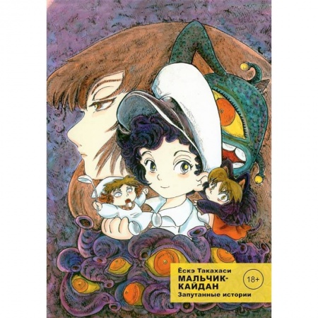 Комиксы. Манга, книга Комикс Мальчик-кайдан. Том 3. Запутанные истории купить по скидке