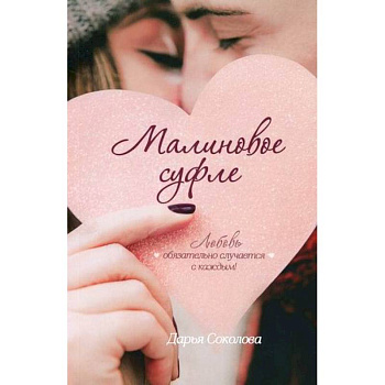 Малиновое суфле