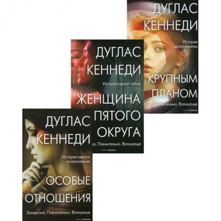 Зарубежный детектив, книга Интриги и любовь. Вып. 2 (комплект из 3-х книг) купить по скидке