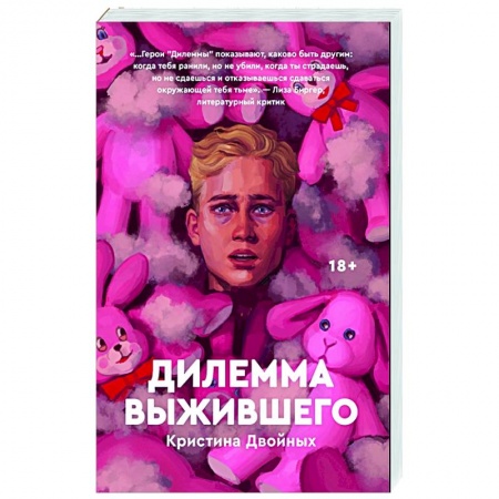 Русская современная проза, книга Дилемма выжившего купить по скидке